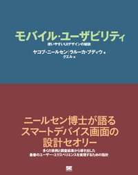 モバイル・ユーザビリティ使いやすいUIデザインの秘訣