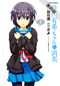 長門有希ちゃんの消失(1)【期間限定無料お試し版】