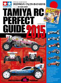 タミヤRCパーフェクトガイド2015