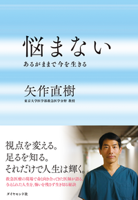 悩まないあるがままで今を生きる