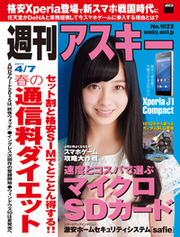 週刊アスキー2015年4/7号