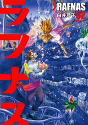 ラフナス(2)