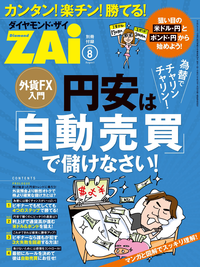 外貨FX入門円安は「自動売買」で儲けなさい!