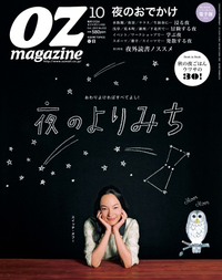 オズマガジン2015年10月号No.5222015年10月号No.522
