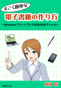 すごく簡単な電子書籍の作り方 すごく簡単な電子書籍の作り方