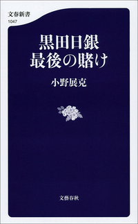 黒田日銀最後の賭け