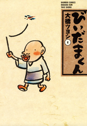 びいだまくん(1)