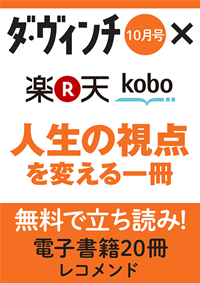 電子版「立ち読み!ダ・ヴィンチレコメンド(2014年10月号)」