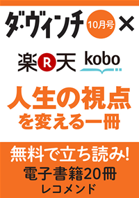 電子版「立ち読み！ダ・ヴィンチレコメンド（2014年10月号）」