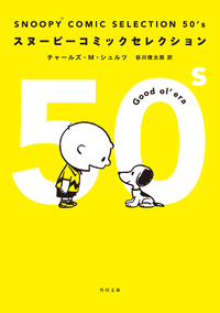 SNOOPYCOMICSELECTION50’s