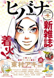 ヒバナ2015年4/10号