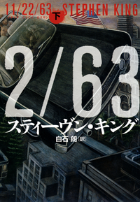 11/22/63(下)
