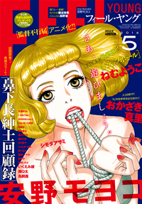 FEELYOUNG2014年5月号【期間限定】
