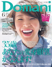 Domani(ドマーニ)2014年6月号