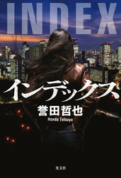 インデックス