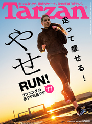 Tarzan(ターザン)2015年2月26日号No.666
