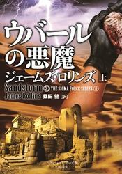 ウバールの悪魔上