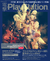 電撃PlayStationVol.592