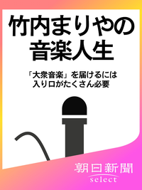 竹内まりやの音楽人生「大衆音楽」を届けるには入り口がたくさん必要