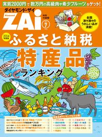 ふるさと納税 特産品ランキングダイヤモンドZAi2014年7月号 特別付録-【電子書籍】