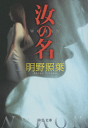 汝の名-【電子書籍】