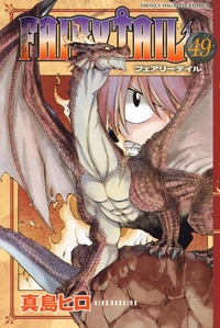 FAIRYTAIL49巻