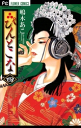 ぴんとこな(4)-【電子書籍】