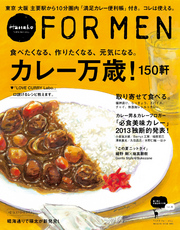 HanakoFORMENvol.8カレー万歳!