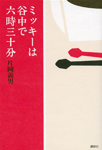 ミッキーは谷中で六時三十分