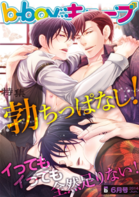 b-boyキューブ2014年6月号特集「勃ちっぱなし!」