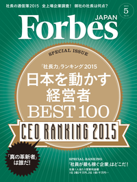 ForbesJapan2015年5月号