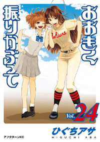 おおきく振りかぶって24巻