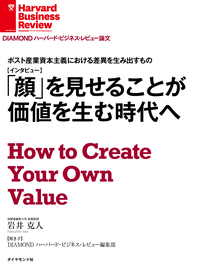 「顔」を見せることが価値を生む時代へ(インタビュー)ポスト産業資本主義における差異を生み出すもの