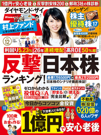 ダイヤモンドZAi15年12月号