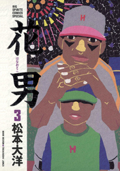 花男(3)