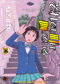 それでも町は廻っている/13