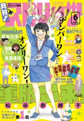 月刊!スピリッツ2014年6月号