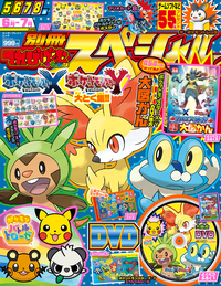 別冊てれびげーむマガジンスペシャル2014June