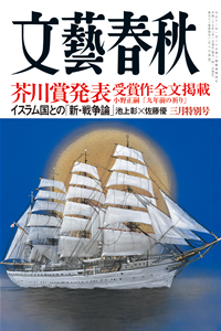 文藝春秋2015年3月号