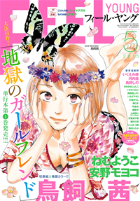 FEELYOUNG2015年5月号【期間限定】