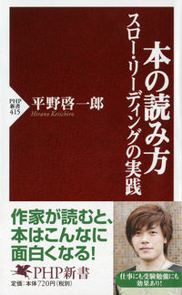 本の読み方スロー・リーディングの実践