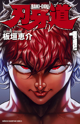 刃牙道1