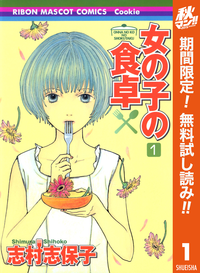 女の子の食卓1