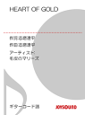 HEART OF GOLD/ギターコード譜毛皮のマ