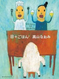 日々ごはん(1)