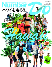 SportsGraphicNumberDoハワイを走ろう。