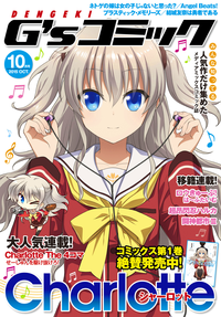 電撃G'sコミック2015年10月号