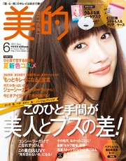 美的2014年6月号