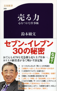 売る力心をつかむ仕事術