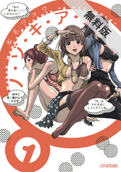 【期間限定無料お試し版】ノ・ゾ・キ・ア・ナ(1)